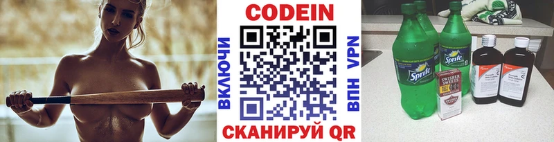 Codein напиток Lean (лин)  Первоуральск 